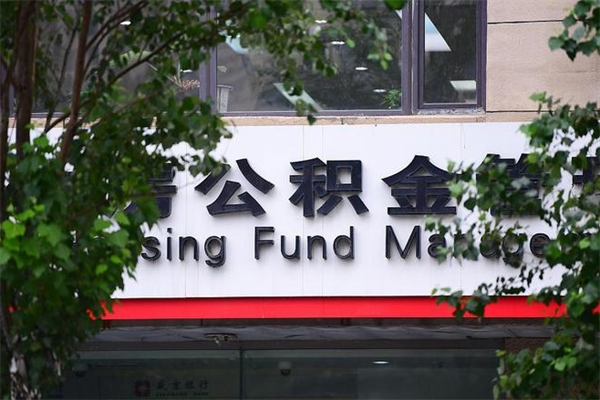 琼中个人如何帮提公积金（帮提住房公积金）